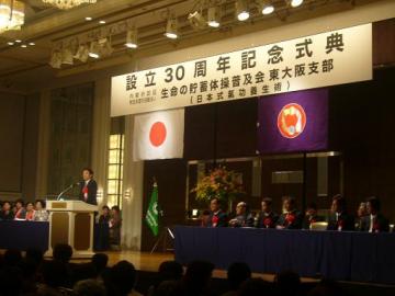 生命の貯蓄体操普及会東大阪支部　設立30周年記念式典の写真