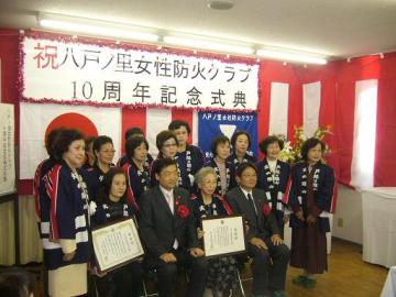 八戸ノ里女性防火クラブ10周年記念式典の写真