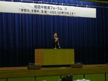 柏田中教育フォーラムの写真