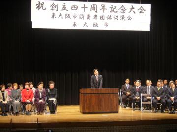 東大阪市消費者団体協議会40周年記念大会の写真