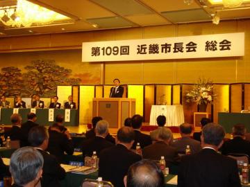 第109回近畿市長会総会の写真