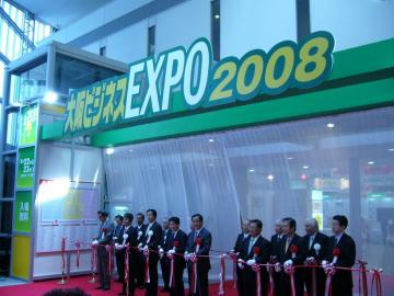 大阪ビジネスEXPO2008の写真