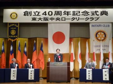 東大阪中央ロータリークラブ創立40周年記念式典の写真