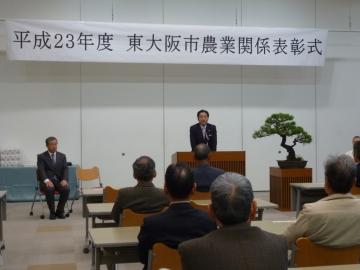平成23年度東大阪市農業関係表彰式の写真