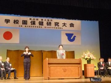 第46回東大阪市学校園保健研究大会の写真