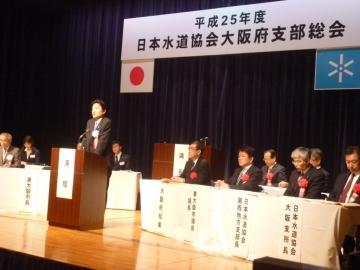 日本水道協会大阪府支部総会の写真