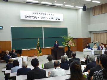 東大阪大学開学10周年記念式典の写真
