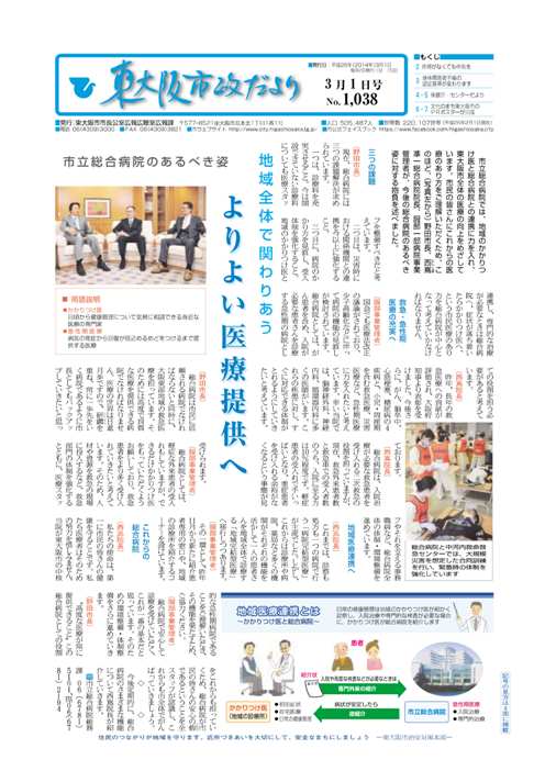 平成26年(2014年)3月1日号の表紙