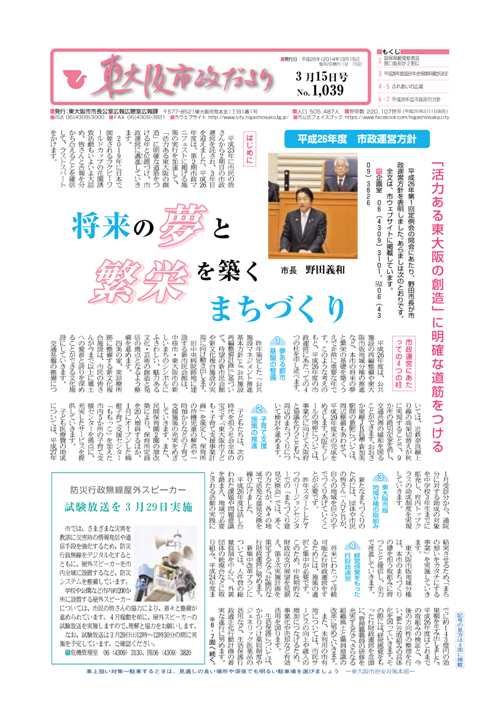 平成26年(2014年)3月15日号の表紙
