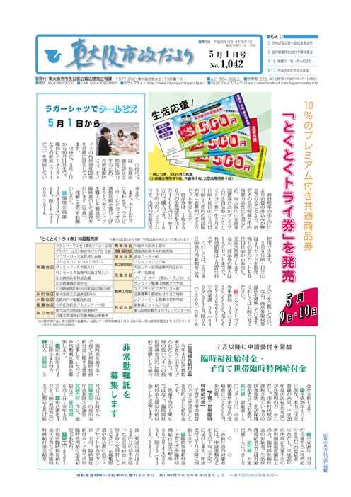 平成26年(2014年)5月1日号の表紙