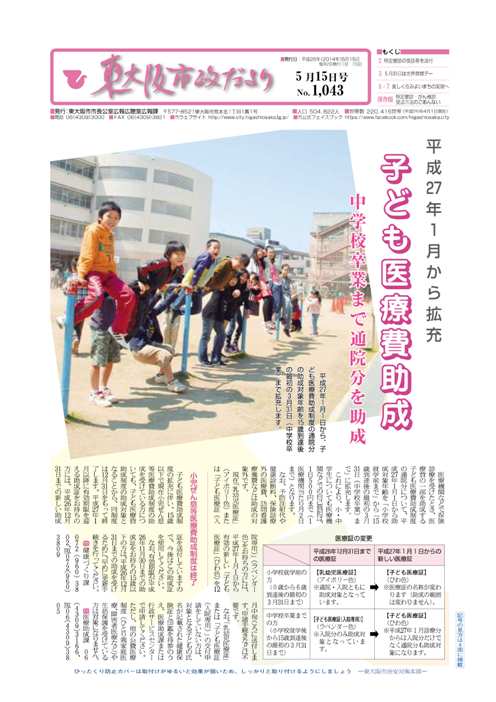 平成26年(2014年)5月15日号の表紙