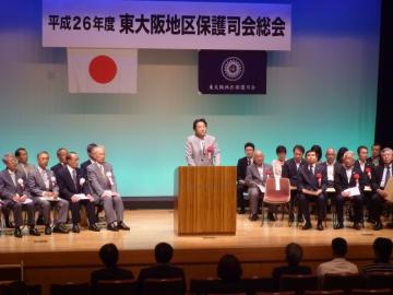 東大阪地区保護司会総会の写真