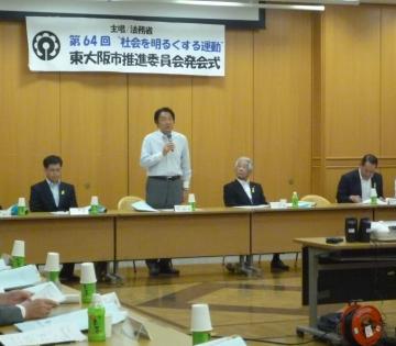 社会を明るくする運動推進委員会発令式の写真