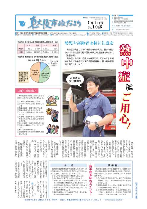 平成26年(2014年)7月1日号の表紙