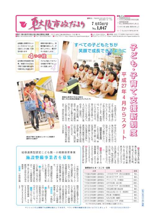 平成26年(2014年)7月15日号の表紙