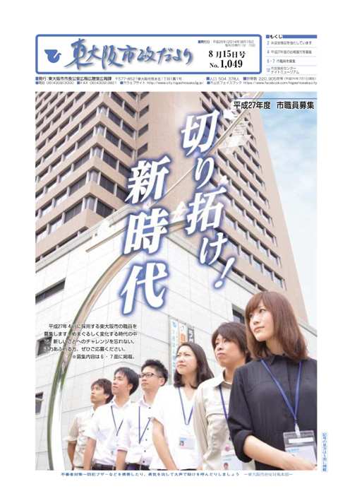 平成26年(2014年)8月15日号の表紙