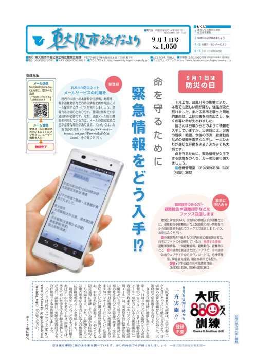 平成26年(2014年)9月1日号の表紙