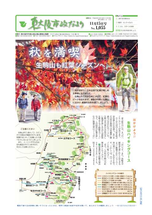 平成26年(2014年)11月15日号の表紙