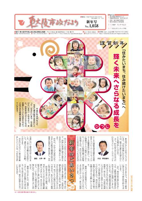 平成27年(2015年)新年号の表紙