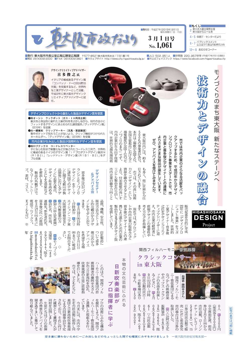 平成27年(2015年)3月1日号の表紙
