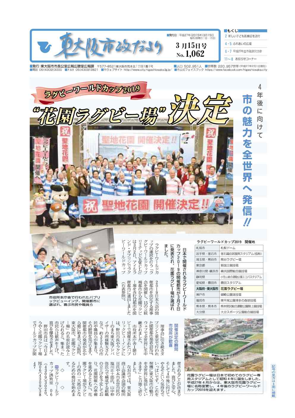 平成27年(2015年)3月15日号の表紙