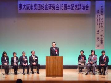 東大阪市集団給食研究会15周年記念式典の写真