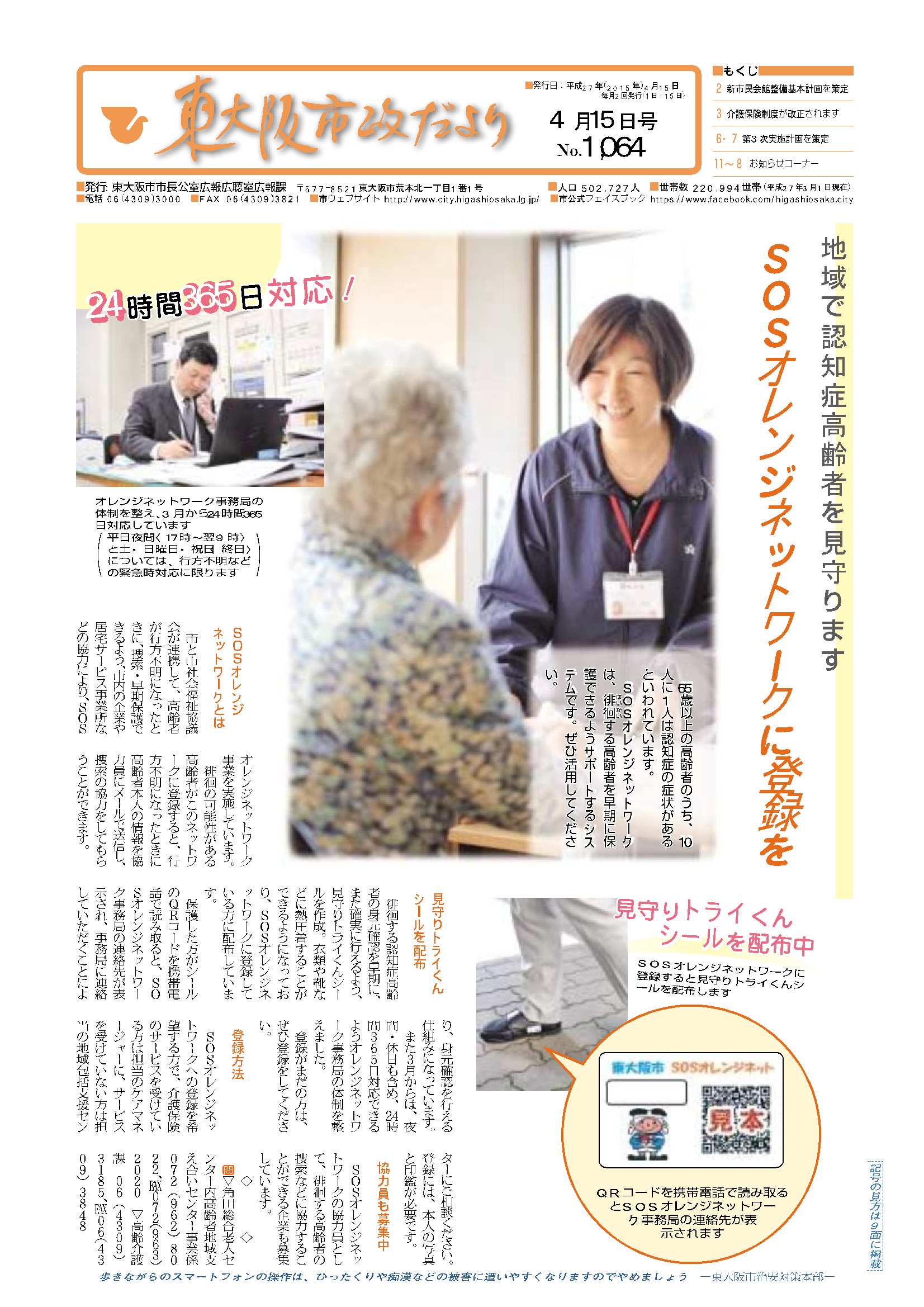 平成27年(2015年)4月15日号の表紙