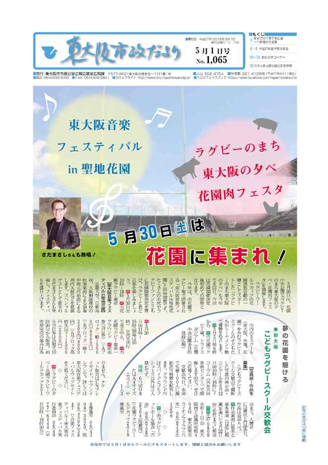 平成27年(2015年)5月1日号の表紙