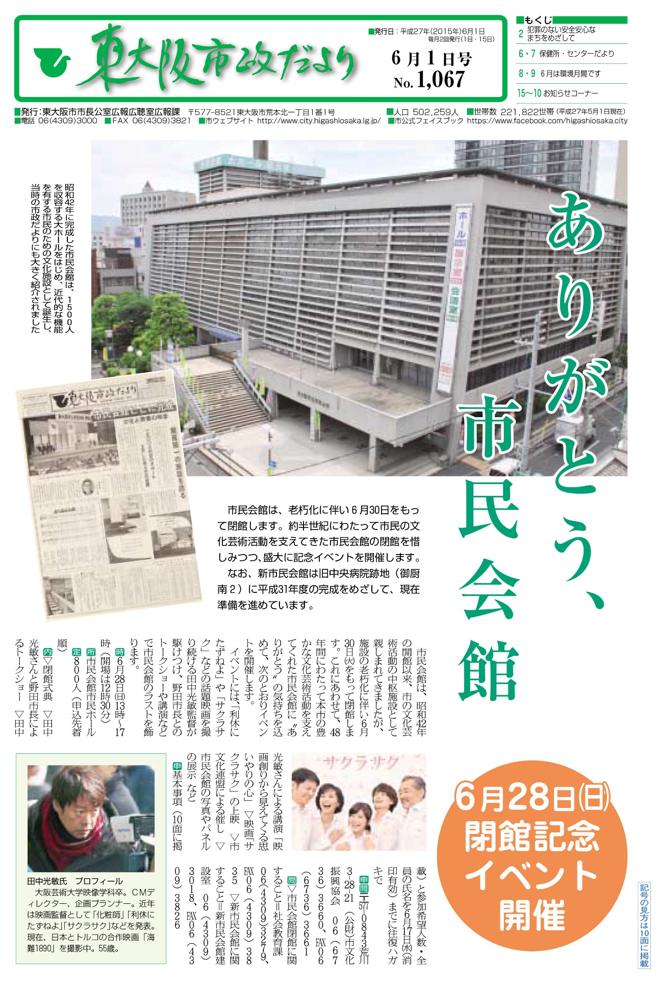 平成27年(2015年)6月1日号の表紙