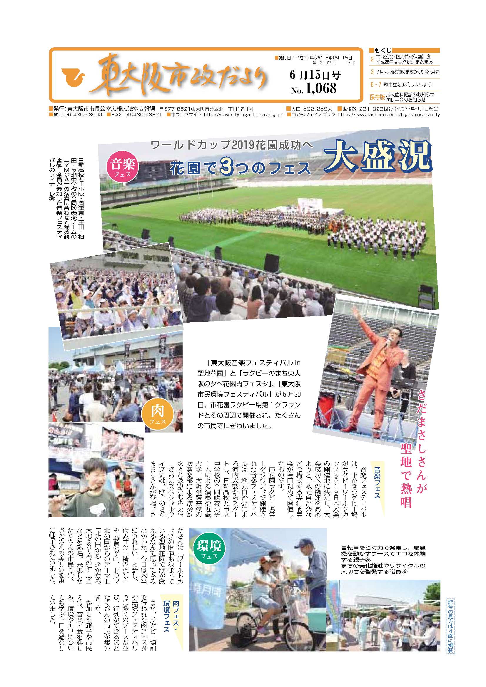 平成27年(2015年)6月15日号の表紙