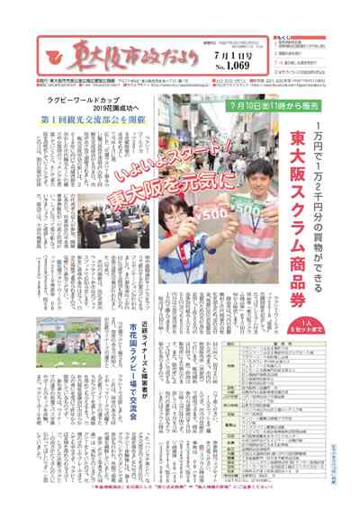 平成27年(2015年)7月1日号の表紙
