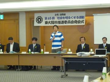 社明運動　東大阪市推進委員会・発会式の写真