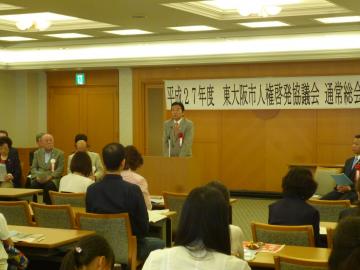 人権啓発協議会　通常総会の写真