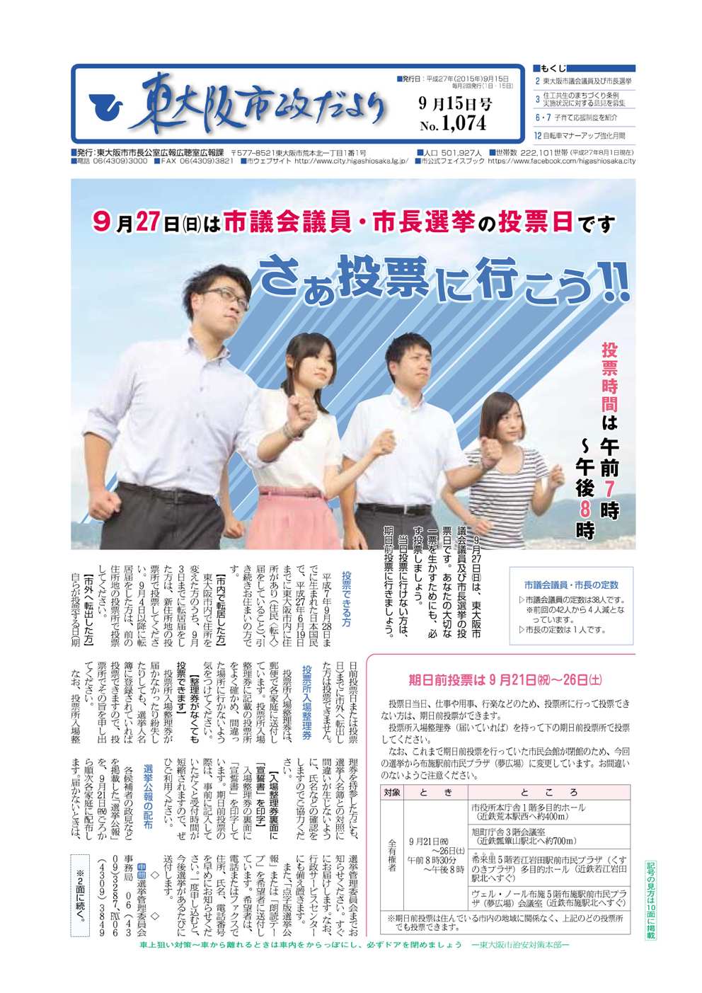 平成27年(2015年)9月15日号の表紙