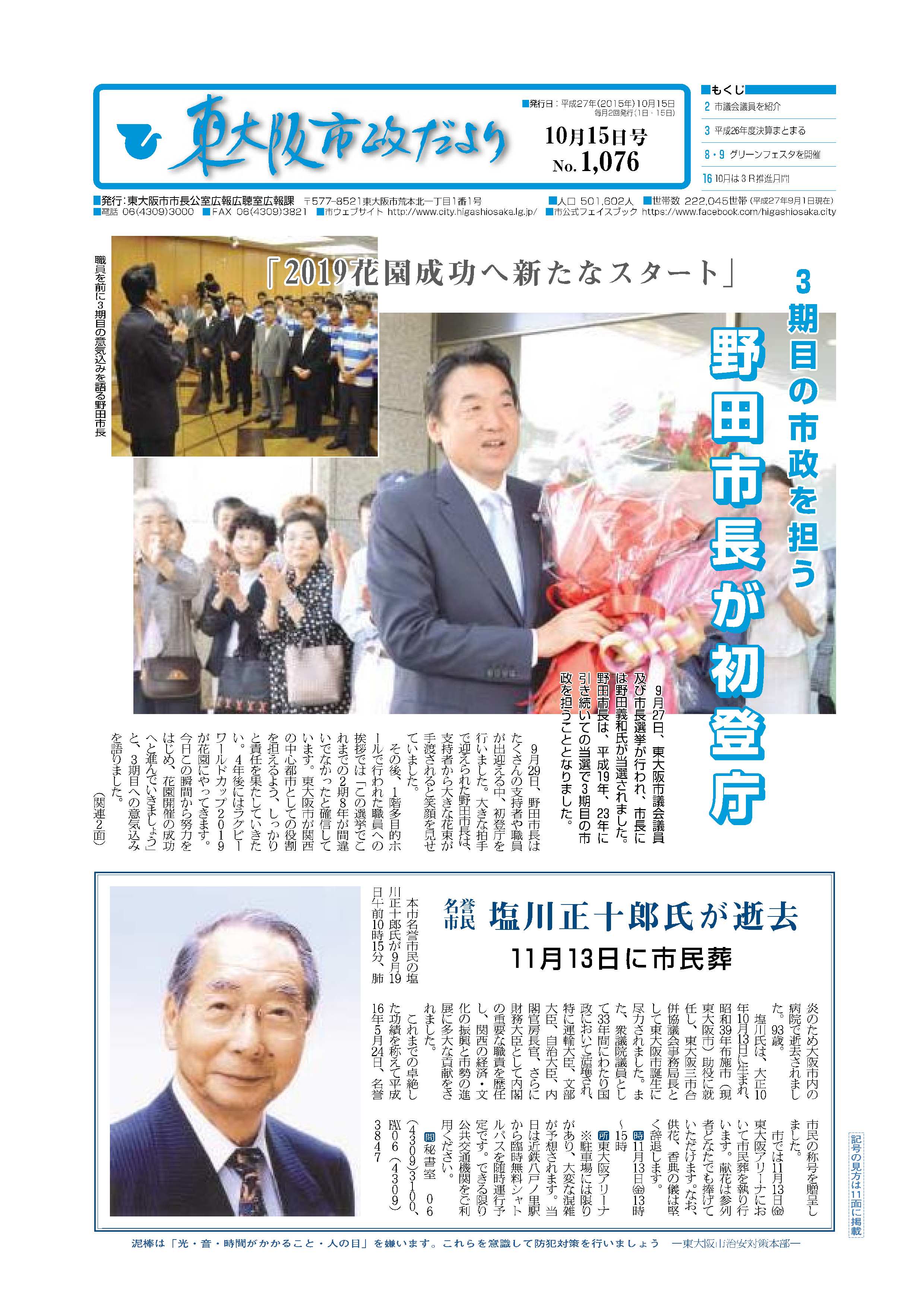 平成27年(2015年)10月15日号の表紙