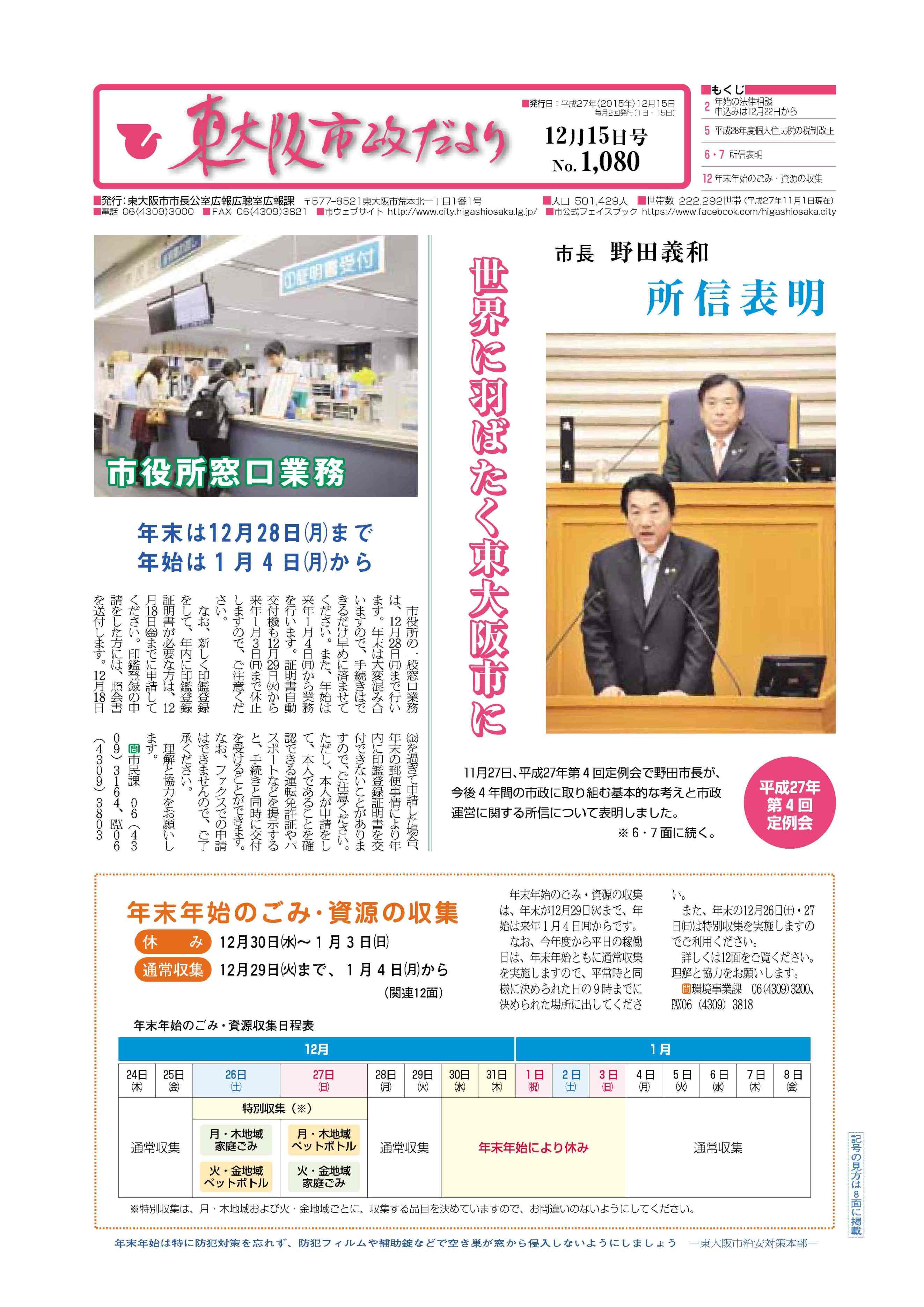 平成27年(2015年)12月15日号の表紙