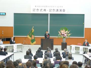 東大阪大学・短期大学部開学50周年記念式典の写真