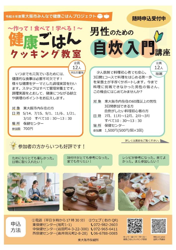 調理実習一覧チラシの表