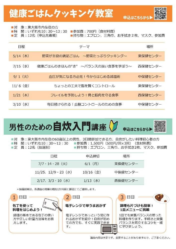 調理実習一覧チラシ裏面