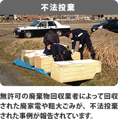 不法投棄 不法投棄