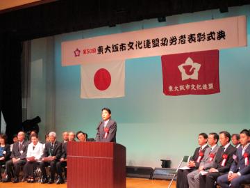 第50回東大阪市文化連盟功労者表彰式典の写真