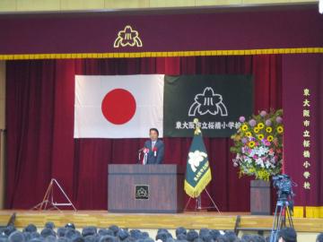東大阪市立桜橋小学校開校記念式典の写真