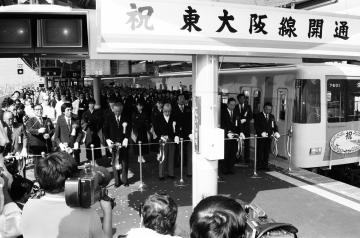 地下鉄東大阪線開通式の写真