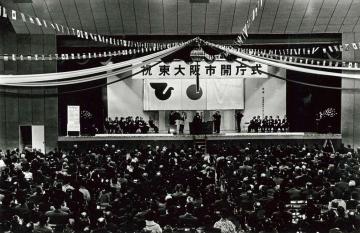 東大阪市開庁式の写真