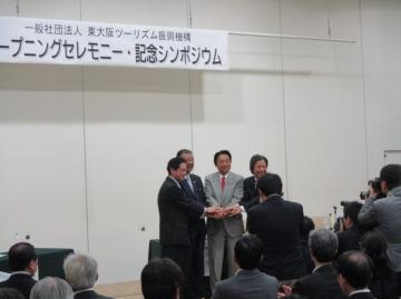 一般社団法人東大阪ツーリズム振興機構オープニングセレモニー・記念シンポジウムの写真