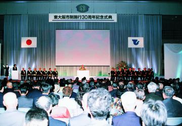 市制施行30周年記念式典の写真