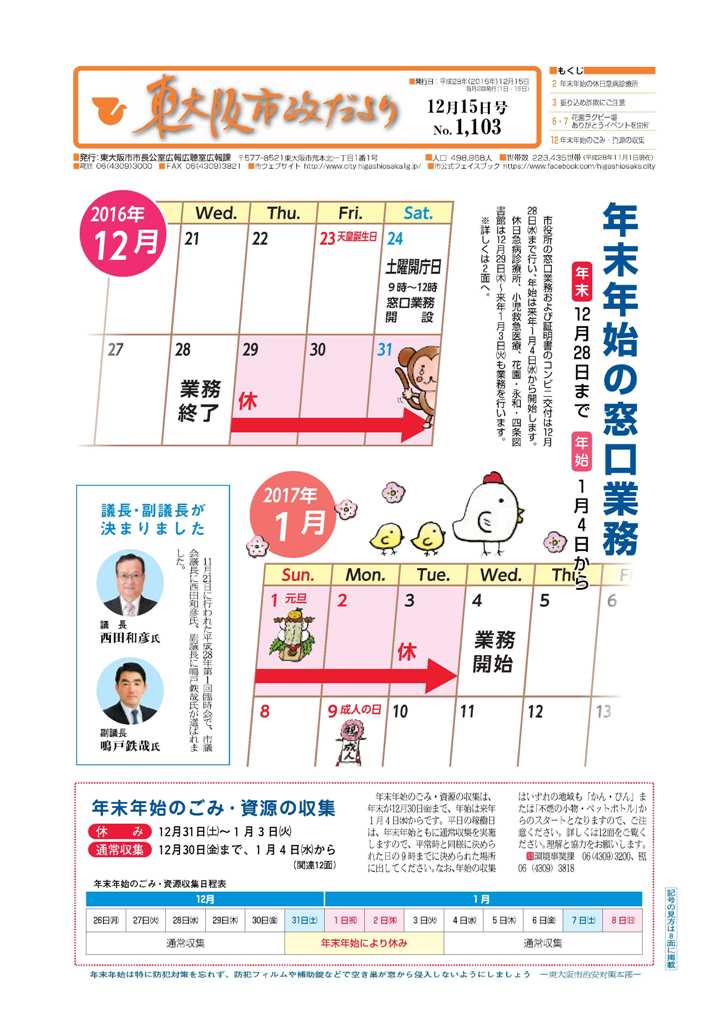 平成28年(2016年)12月15日号の表紙