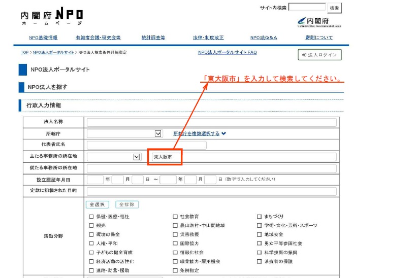 主たる事務所の住所に「東大阪市」と入力し、検索してください