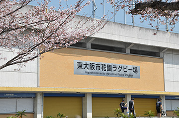 「近鉄花園ラグビー場」から「東大阪市花園ラグビー場」に変更となった時の写真