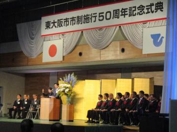 東大阪市市制施行50周年記念式典の写真